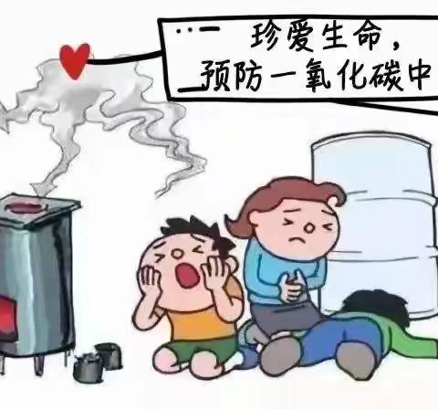 胜中四幼大一班防一氧化碳中毒宣传
