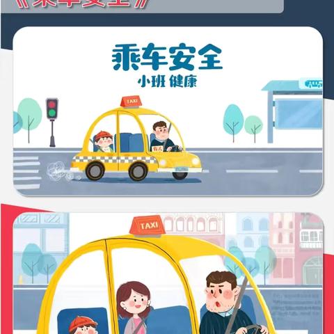 幼儿园乘车安全