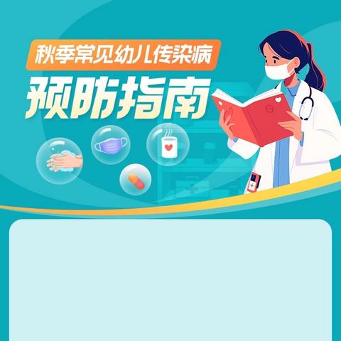 预防流感，健康过冬