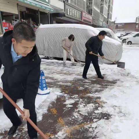 【豫见好服务】林州清华苑支行积极开展雪后清扫迎客行动