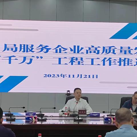 福田局召开服务企业高质量发展“百千万”工程工作推进会