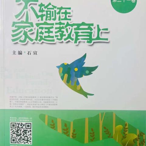 外国语小学六（5）班家长共读《不输在家庭教育上》——“为什么孩子越大越看不起我”