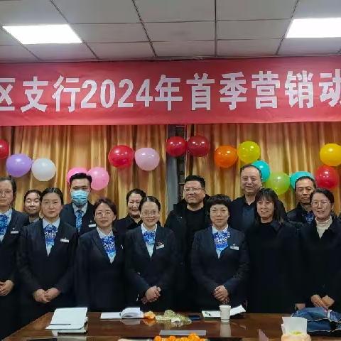 “厉兵秣马建新功，蓄势亮剑‘开门红’”旺季营销启动大会