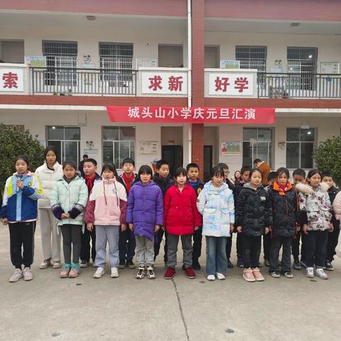 城头山小学2024年元旦汇演