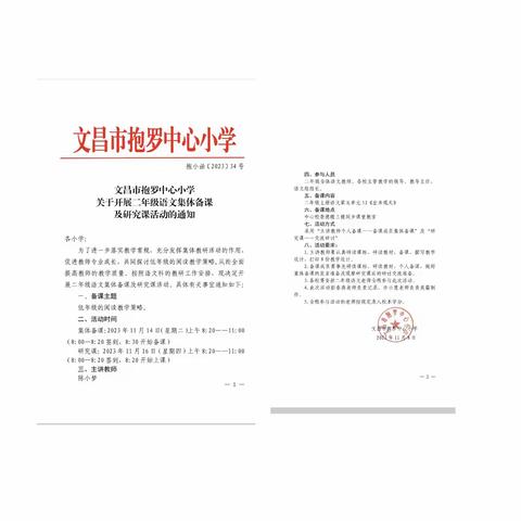 学无止境　“语”你同行——记文昌市抱罗中心小学二年级语文教学研究课活动