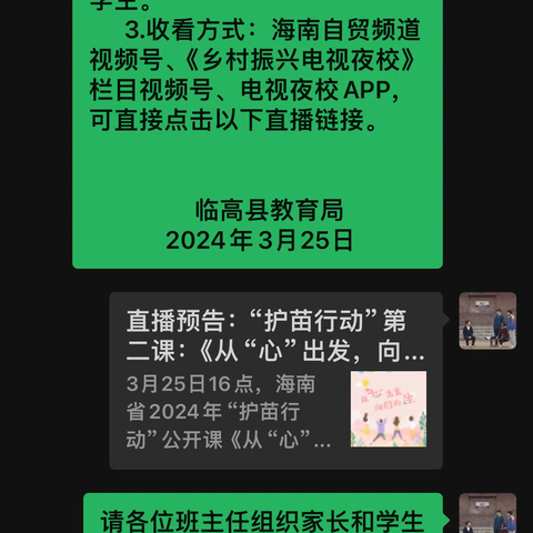 2024年《携长风予你·护少年成长》“护苗行动”公开课第二场《从“心”出发，向阳而生》心理健康教育主题公开课活动纪实