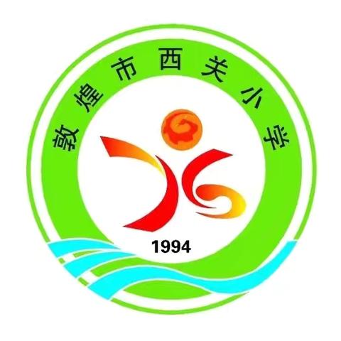 书香四溢 ﻿共赴读书日之旅  ‍           ——敦煌市西关小学二6班 ‍ 亲子读书活动