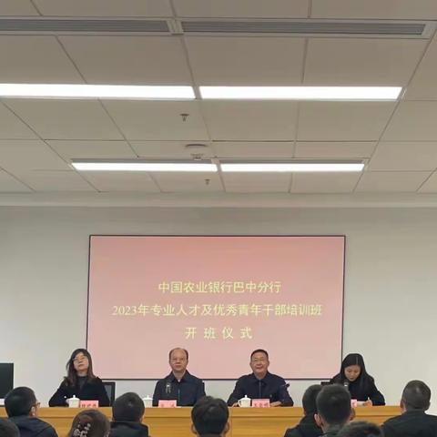 砥砺青春志，奋进新征程 巴中分行举办专业人才及优秀青年干部培训