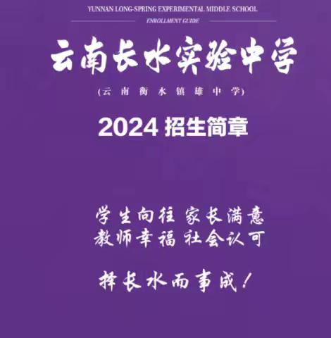 镇雄长水实验中学高考补习招生简章