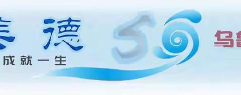 乌鲁木齐市第五十九小学教育集团PDC项目汇报展示暨李建龙小学科学名师工作室授牌仪式