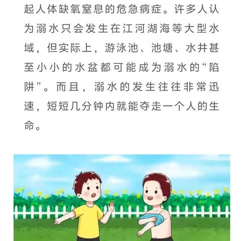 安全教育 | 暑期安全知多少，我是安全小卫士（防溺水篇）——白塘幼儿园