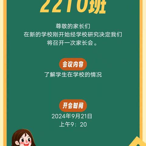 家校协力 共育未来 -源汇区中等专业学校2210班家长会活动