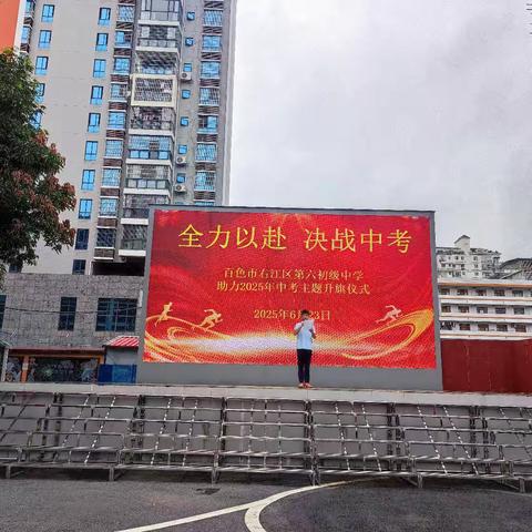 时光绘青春 筑梦向未来 ——右江区第六初级中学第十九周工作纪实