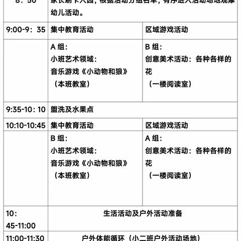 官渡区第七幼儿园和平路校区小班家长开放日活动邀请函