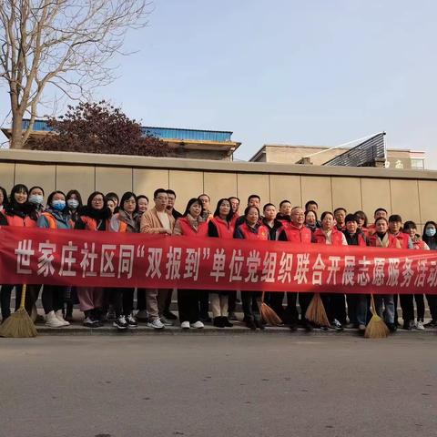 唐兴镇世家庄社区同“双报到”单位党组织联合开展志愿服务活动