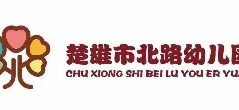 【乐群北路·幼小衔接】聚焦联合教研 共话幼小衔接——楚雄市北路幼儿园大班与北浦小学联合教研活动纪实（二）