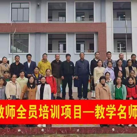 研修赋能，砥砺前行，团队协作，共筑梦想﻿ ————忻城县2023教学名师培养计划培训（第六小组）