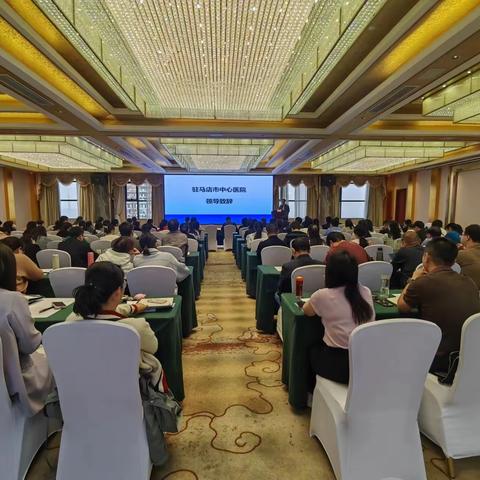 驻马店市卫生健康体育委员会举办全市卫生健康经济管理人员暨卫生健康项目绩效管理培训班
