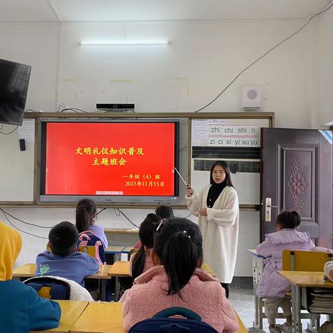 “文明礼仪知识普及”主题班会