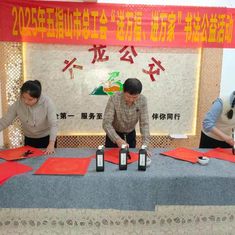 2025年迎新春，“送万福，进万家”书法公益活动