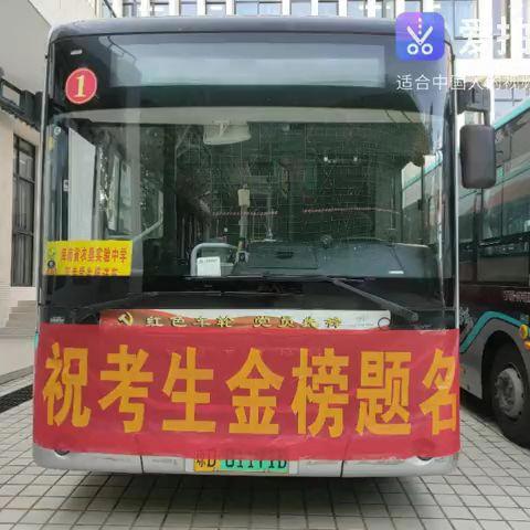 护航中考 ‖ 六龙公交接力守护学子赶考路