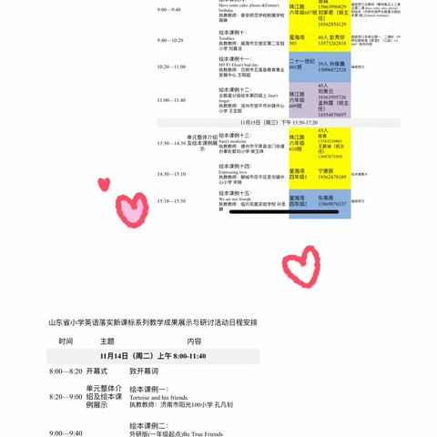 初冬时节，我们在时光里赶路——杏园教育集团汤头校区全体英语教师集体观摩学习了山东省小学英语落实新课标系列教学成果展示与研讨活动