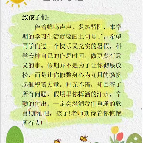 缤纷暑假，快乐成长 ﻿——徐州市后姚小学一年级暑假作业清单