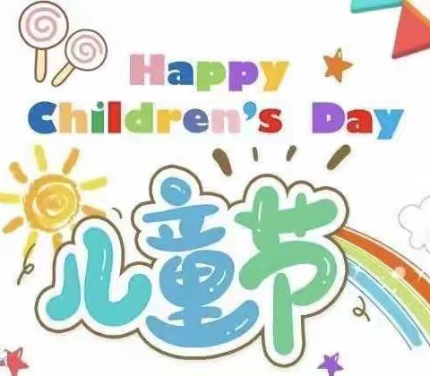 庆六一活动剪影