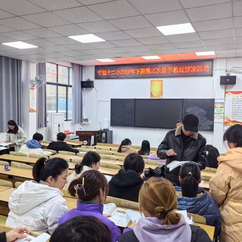 “教有所得，研有所获”——2023年下期宁远十二小数学组第三次教材解读