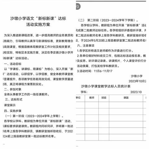 沐浴冬日暖阳，共享新课时光 -----李庄镇后宅小学语文“新课新标”暨“每师一课”活动