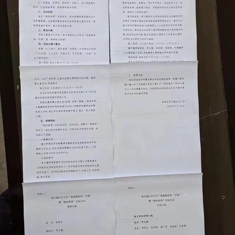 教研并行，砺行致远                          -----李庄镇后宅小学“我最满意的一节课”暨“新标新课”活动