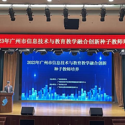 2023年广州市信息技术与教育教学融合创新种子教师培养——第十一组学员收获与体会