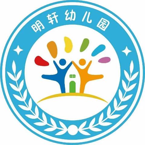 明轩幼儿园”幼小衔接促成长，双向奔赴待花开”培训会议