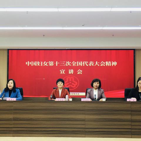 秦都区妇女联合会举办秦都区女性大讲堂·中国妇女第十三次全国代表大会精神宣讲会