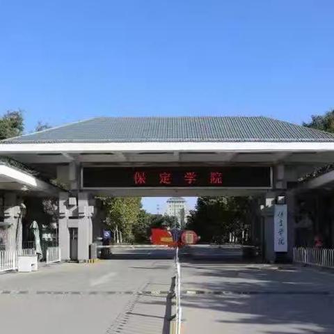 保定市骨干教师培训 专业成长与团队建设的盛宴