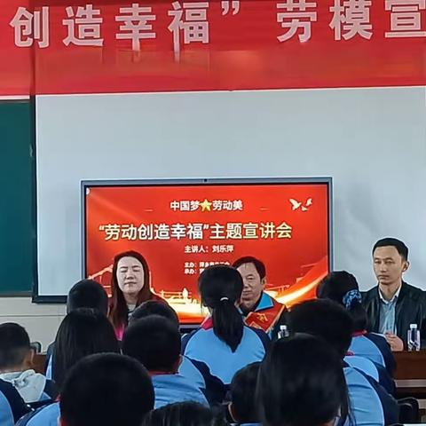 “劳动创造幸福”一一全国五一劳动奖章获得者刘乐萍同志受邀来到茶亭学校宣讲纪实