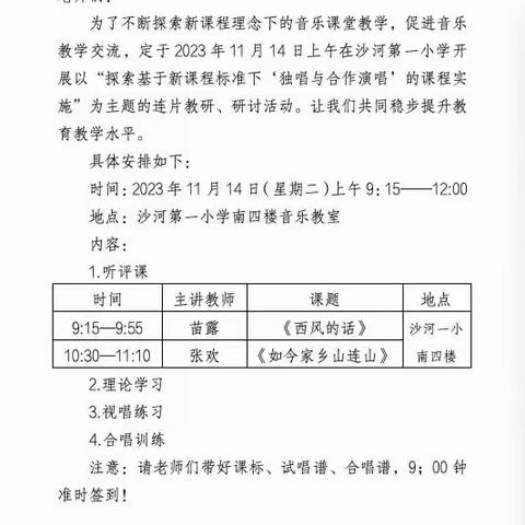 “合”声悠扬，唱响课堂——九原区音乐学科“合唱教学研讨”暨捆绑组连片教研活动记实