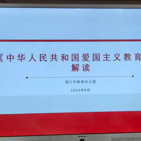 《中国人民共和国爱国主义教育法》解读