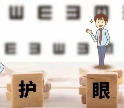 沐浴阳光，远离近视-经开九小全国“爱眼日”宣传