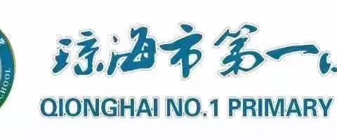 2023年琼海市第一小学总校校区“阳光体育节”活动暨一、二年级趣味运动会