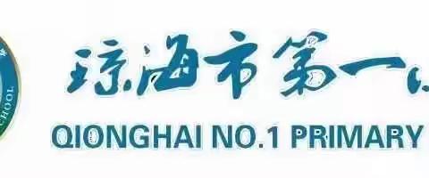 琼海市第一小学体育组第8周教研活动