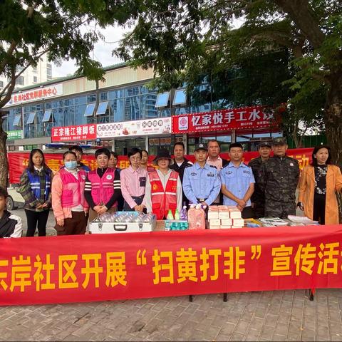 东岸社区开展元旦前“扫黄打非”排查及宣传活动