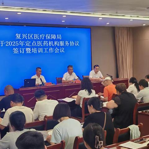 规范医保服务行为 强化协议管理 保障基金安全