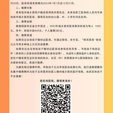 【华洲城云天社区】城镇居民医保缴费宣传，我们在行动——华洲城云天社区