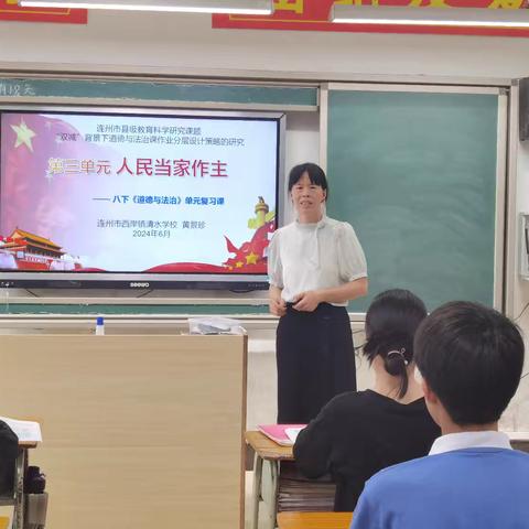 以科研促教研，以科研促发展 --“双减”背景下道德与法治课作业分层设计策略的研究课题教研活动