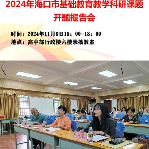 （小课题）基于豆包软件的高中信息技术人工智能校本课程开发研究  开题报告会