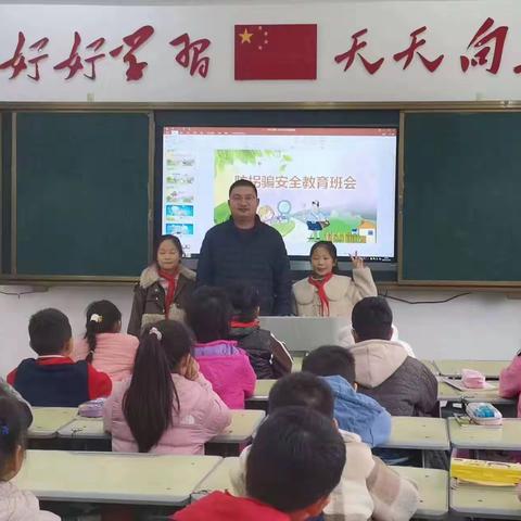 “防拐防骗，安全“童”行”一一健康路小学和平校区二年级2班家长进课堂