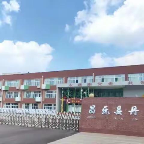 快乐寒假  悦享生活 ——  昌乐县丹河小学四年级多彩寒假生活