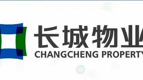 长城物业瞰湖花园1期管理处2023年11月17日工作简报