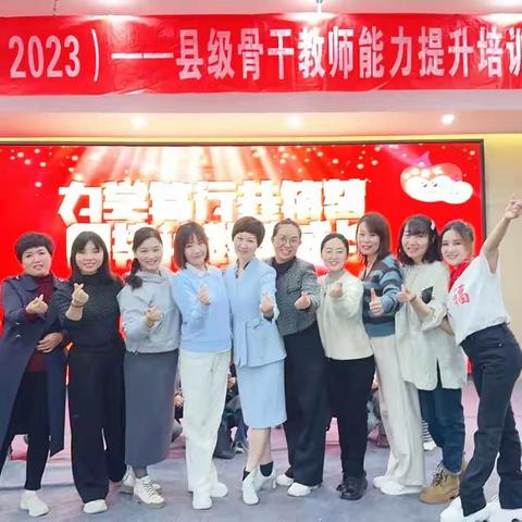 遇见国培 遇见美好---“国培计划（2023）县级骨干教师能力提升培训”结业典礼